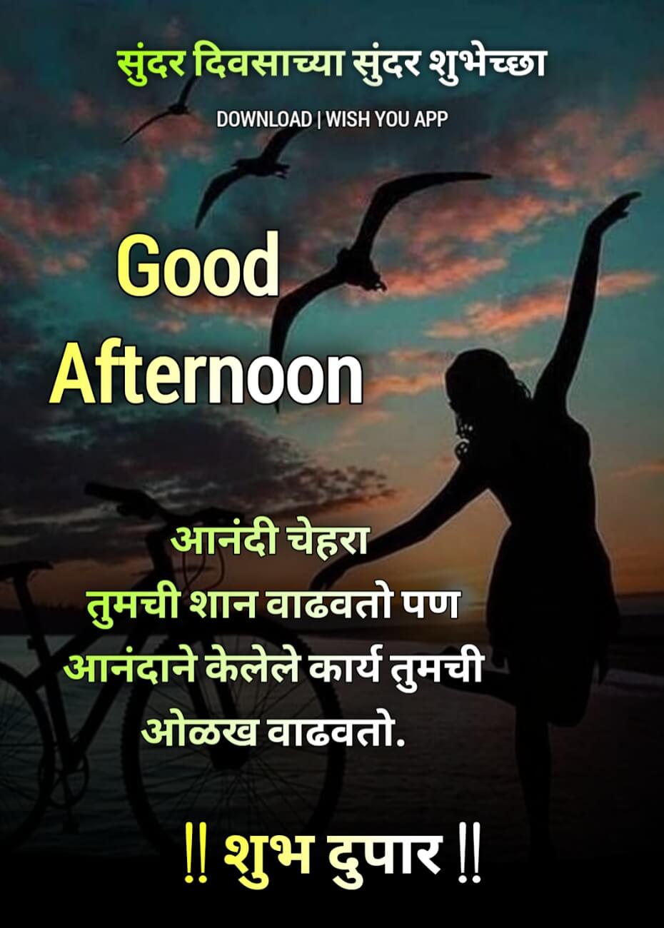 Shubh Dupar Marathi Message