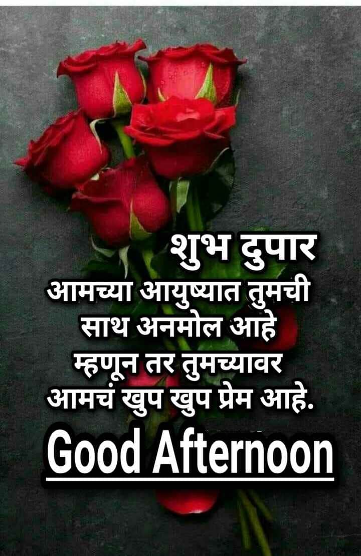 Shubh Dupar Marathi Message