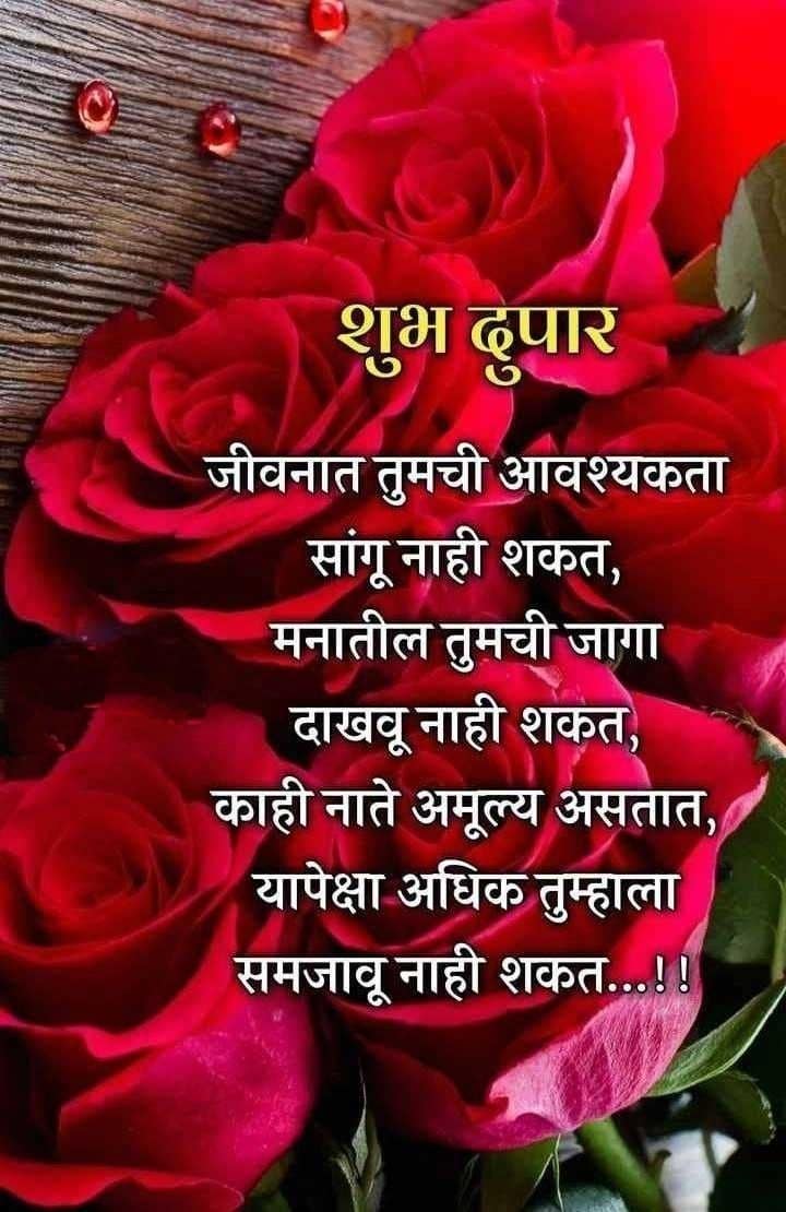 Shubh Dupar Marathi Message