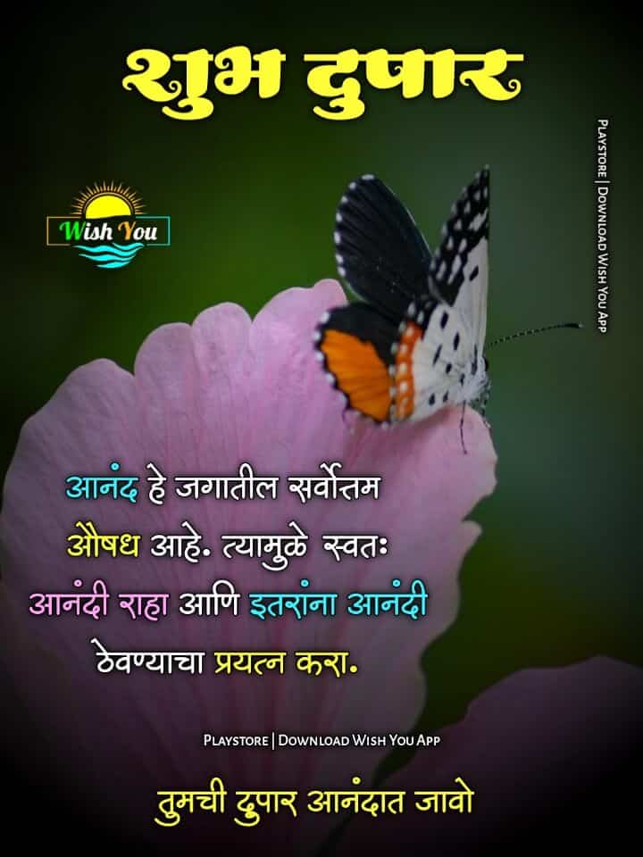 Shubh Dupar Marathi Message