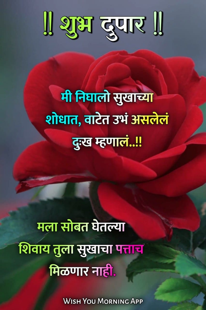 Shubh Dupar Marathi Message