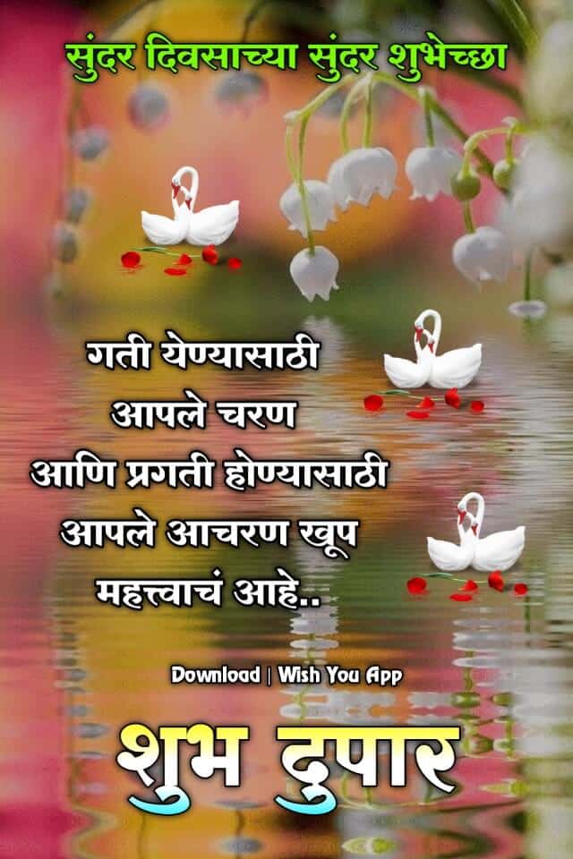 Shubh Dupar Marathi Message