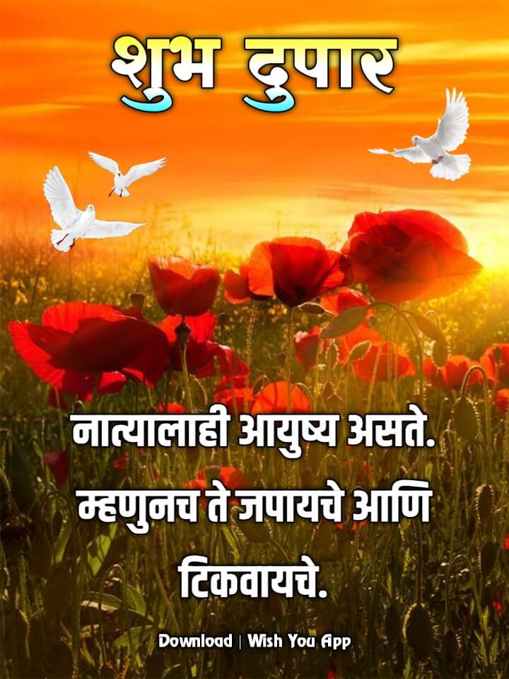 Shubh Dupar Marathi Message