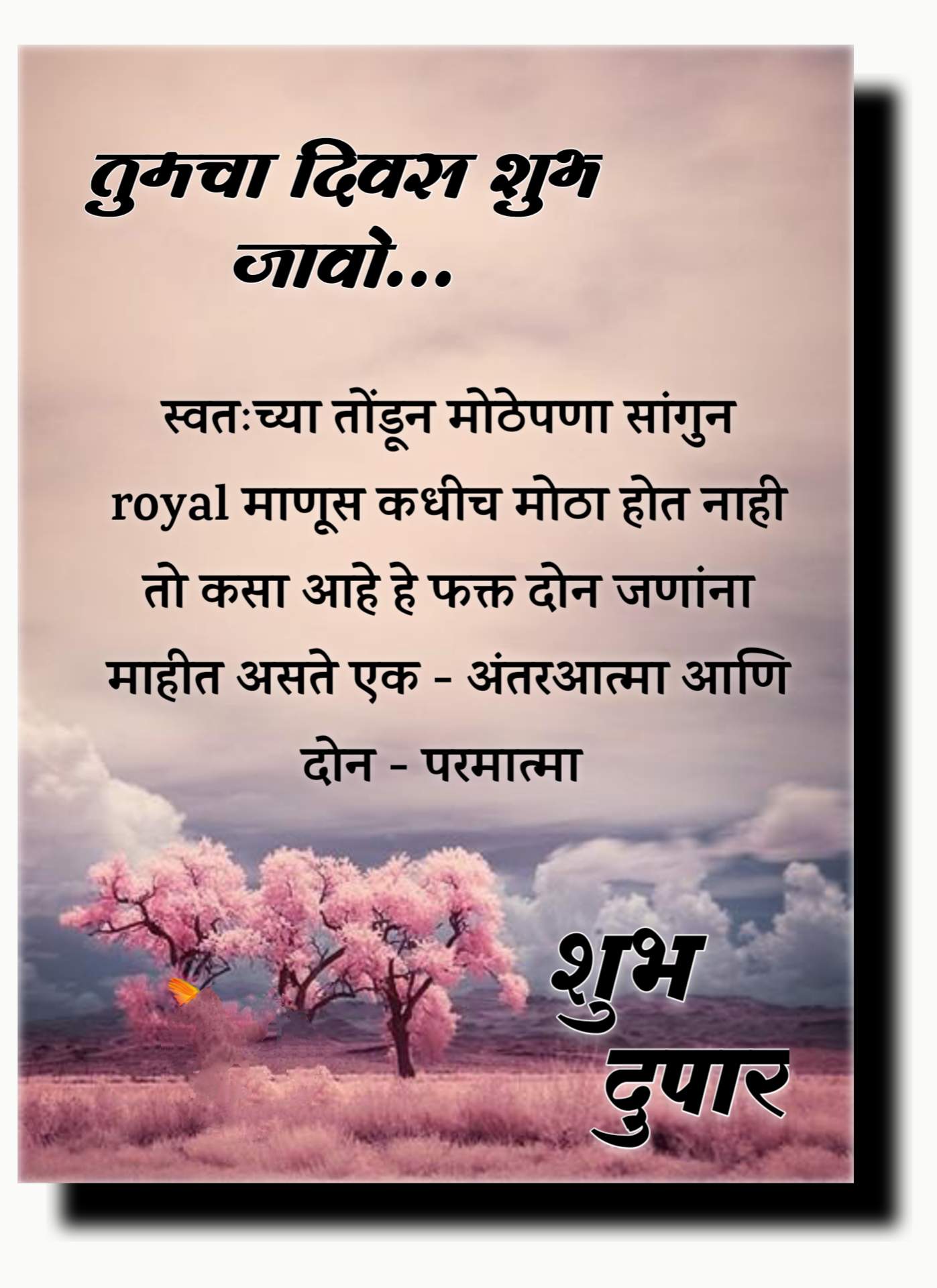 Shubh Dupar Marathi Message