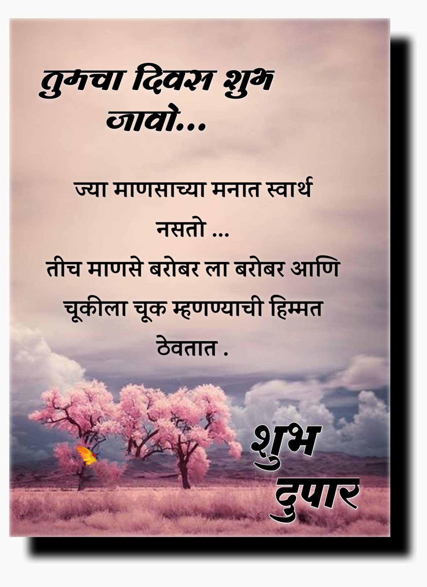 Shubh Dupar Marathi Message