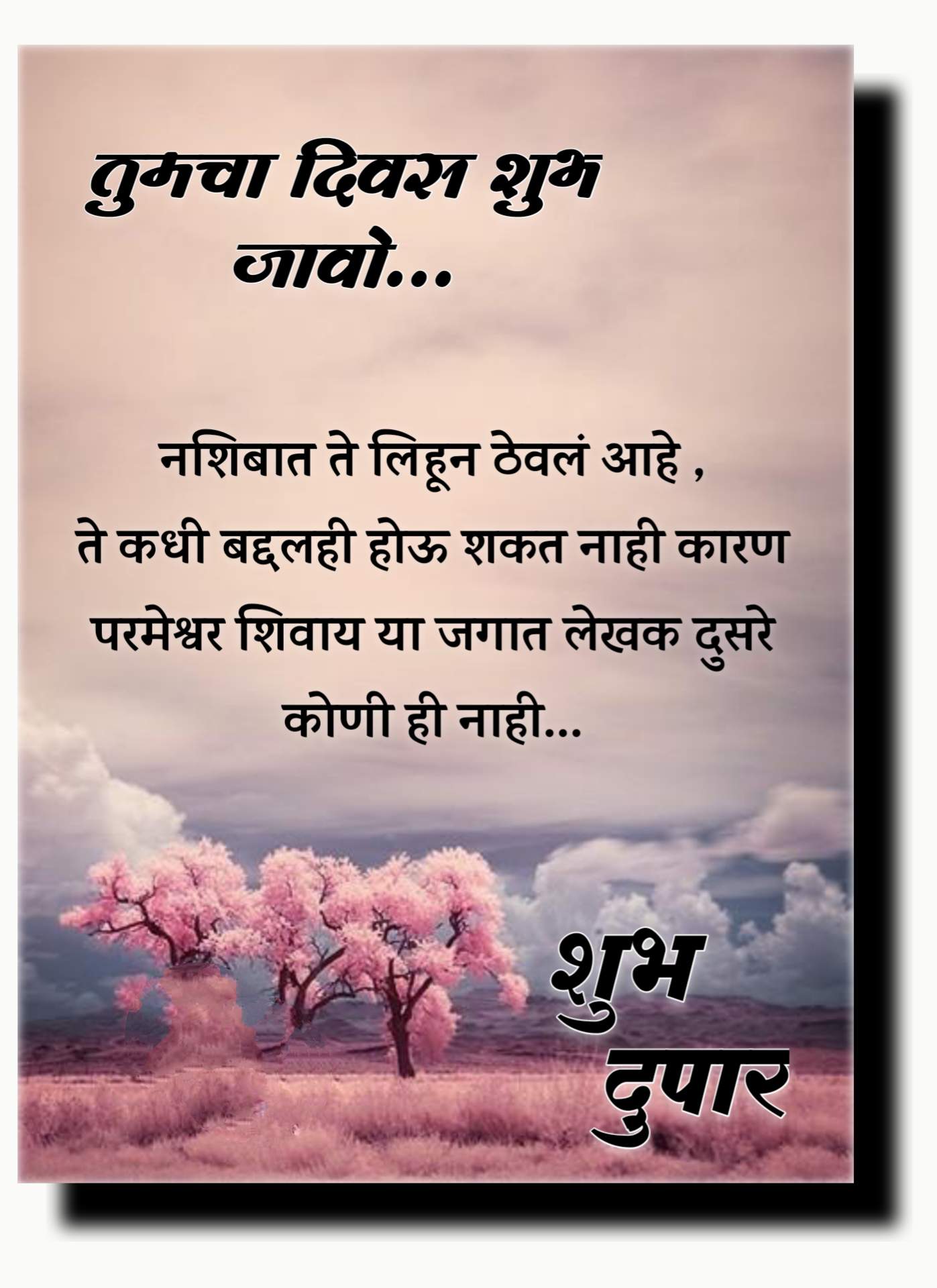 Shubh Dupar Marathi Message