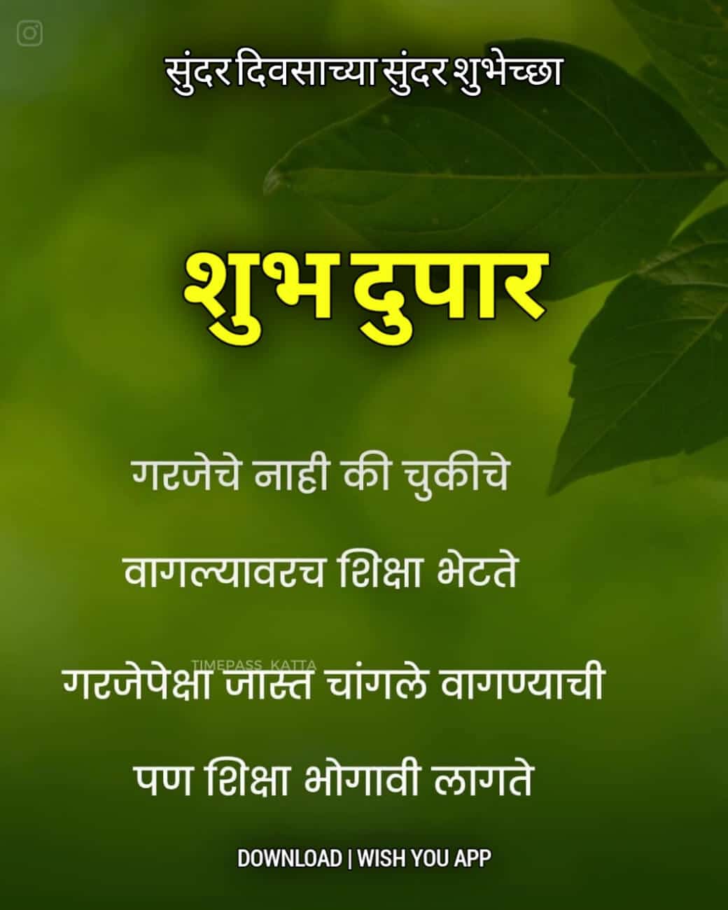 Shubh Dupar Marathi Message