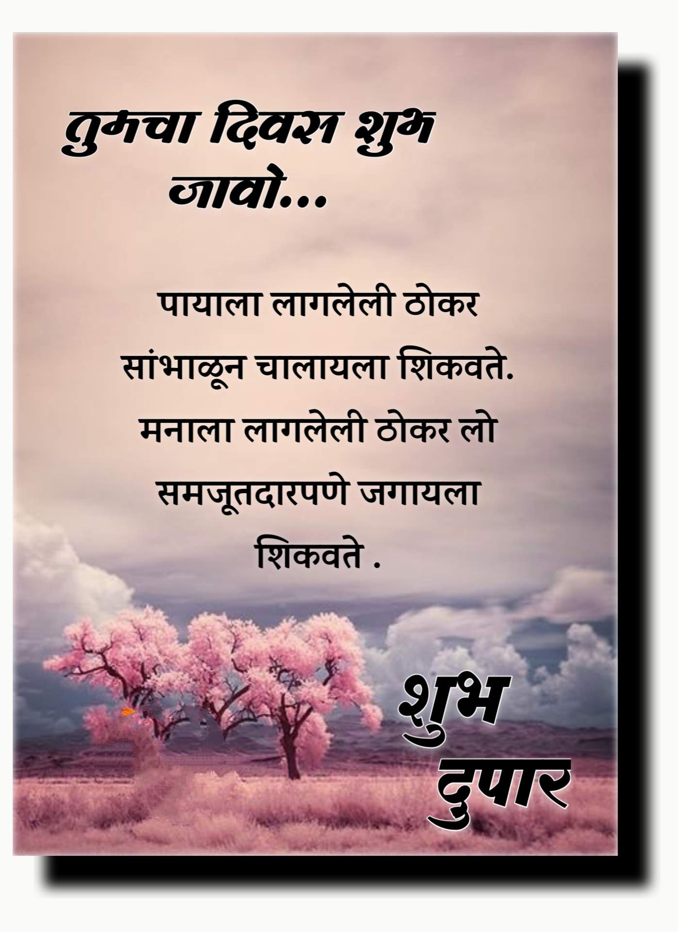 Shubh Dupar Marathi Message