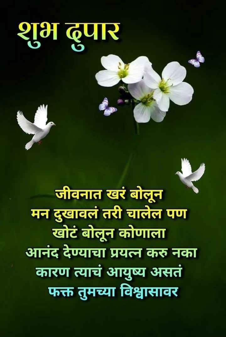 Shubh Dupar Marathi Message