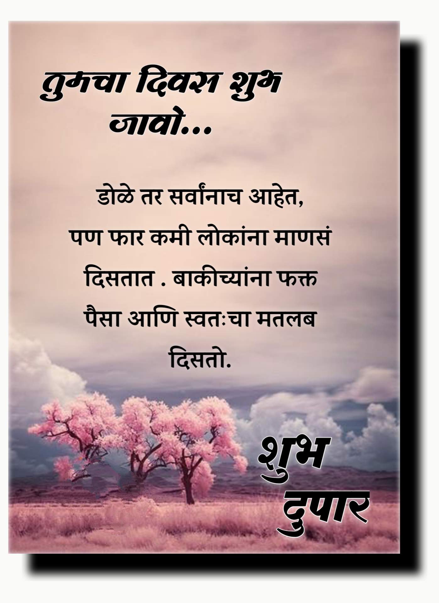 Shubh Dupar Marathi Message