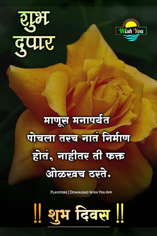 Shubh Dupar Marathi Message