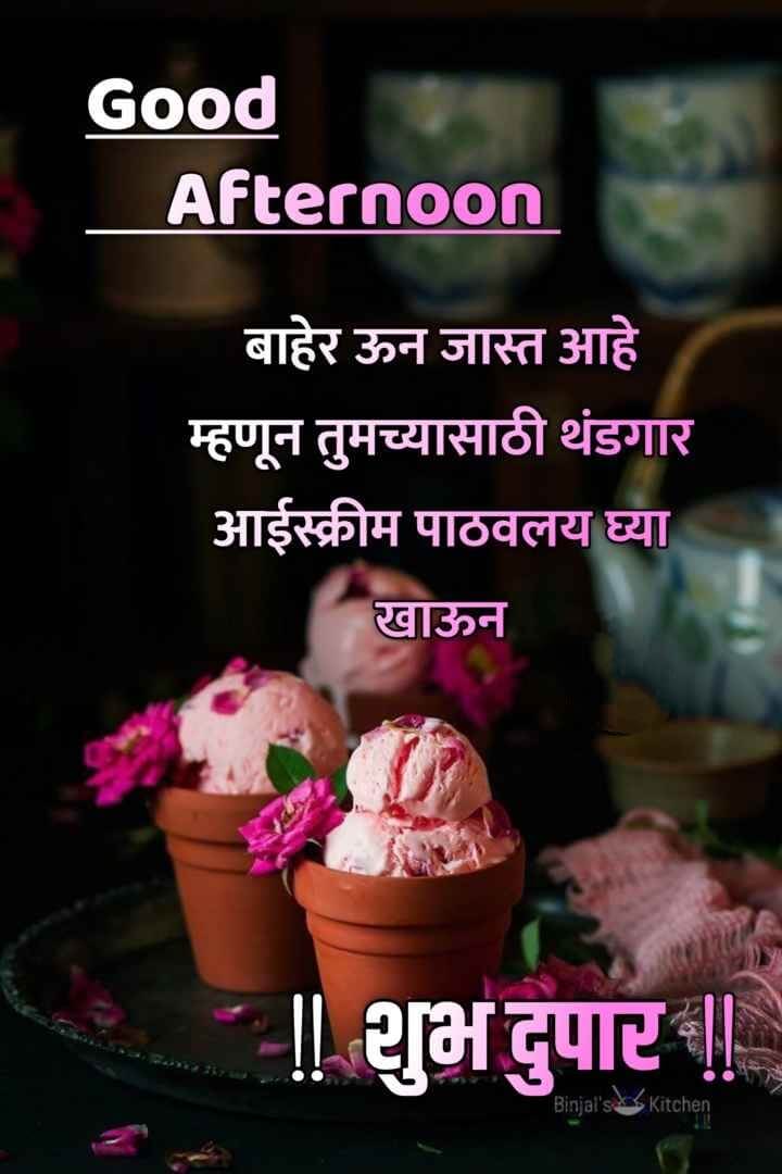 WhatsApp Good Afternoon In Marathi