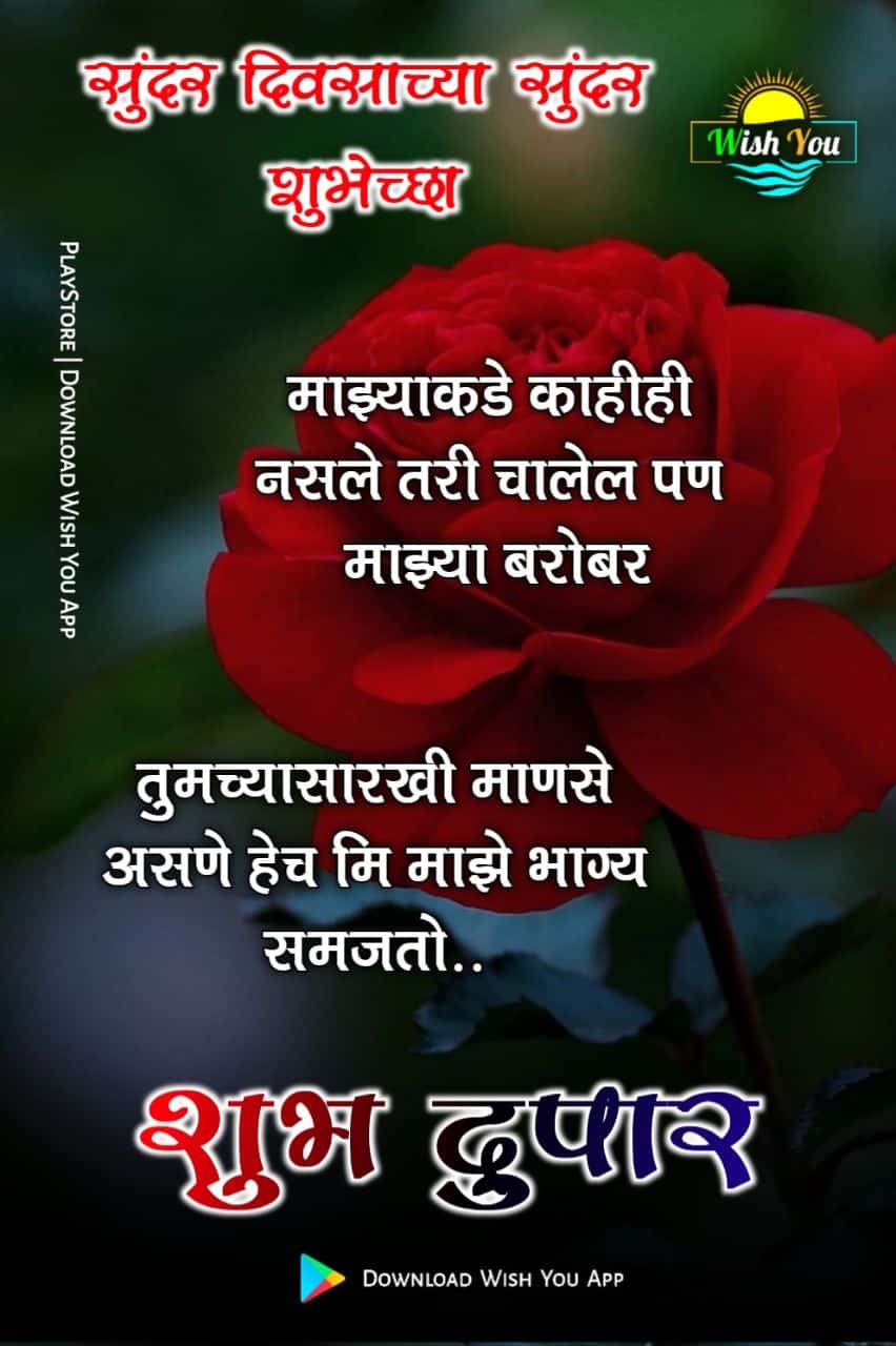 Good Afternoon In Marathi