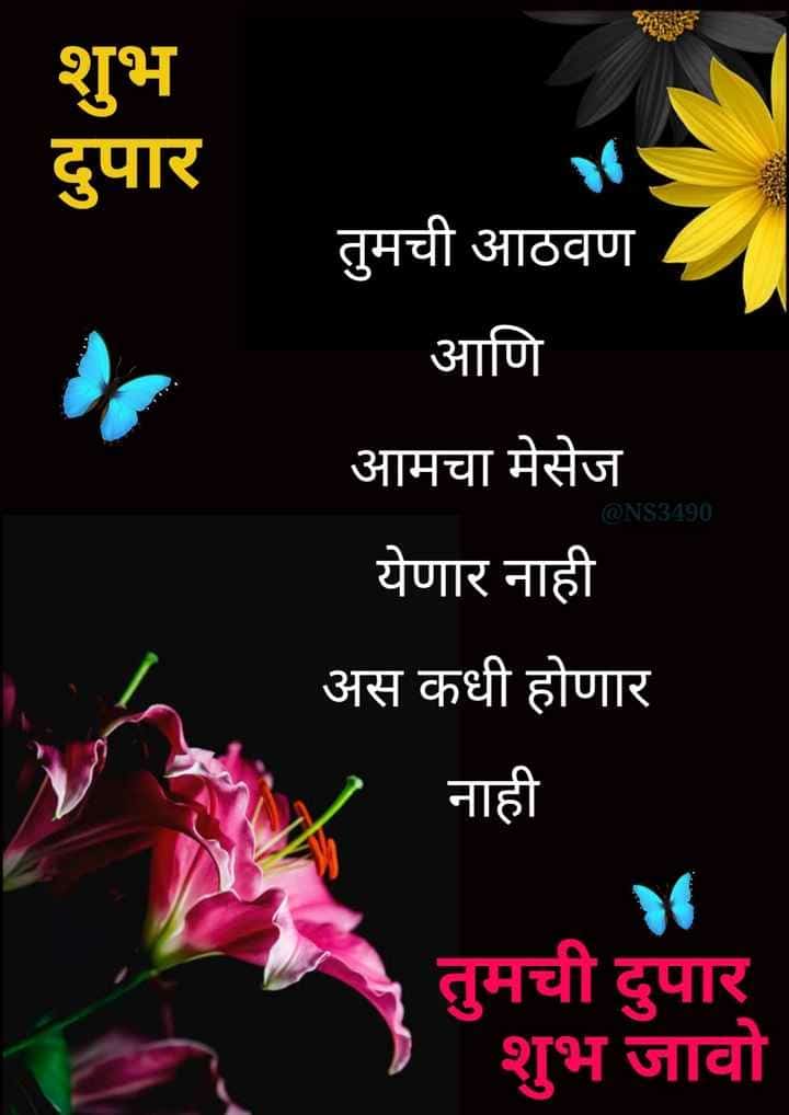 Good Afternoon In Marathi