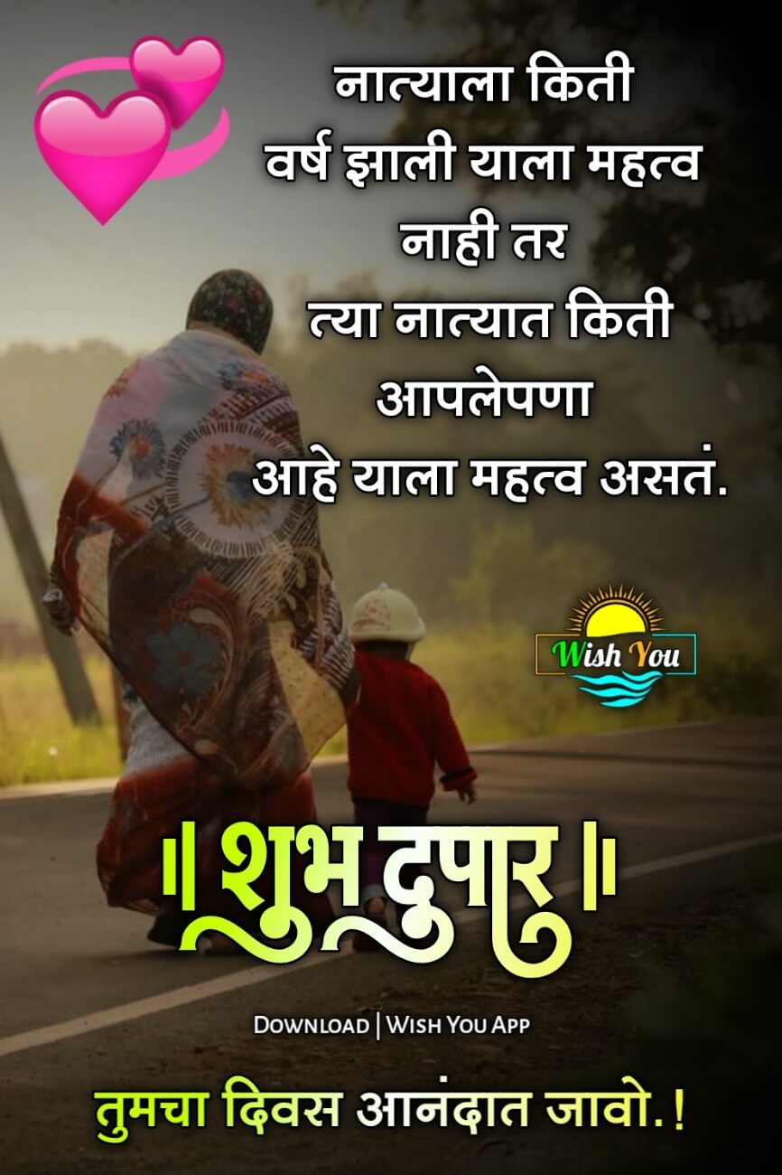 Shubh Dupar Marathi Message