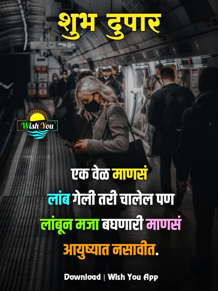 शुभ दुपार संदेश