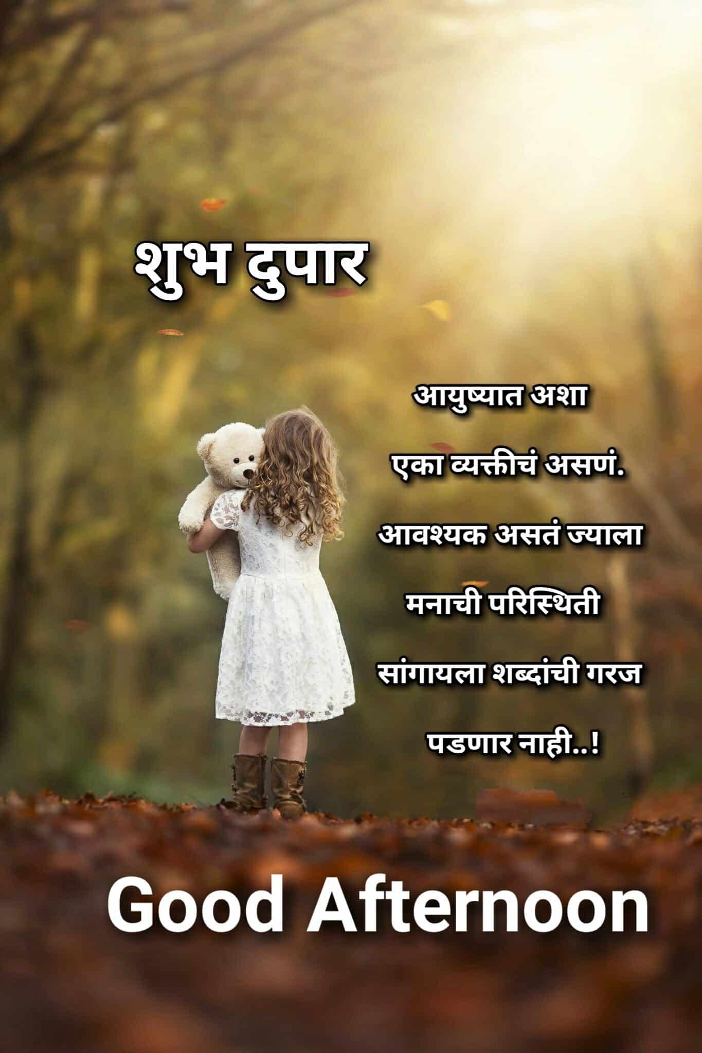 शुभ दुपार मेसेज