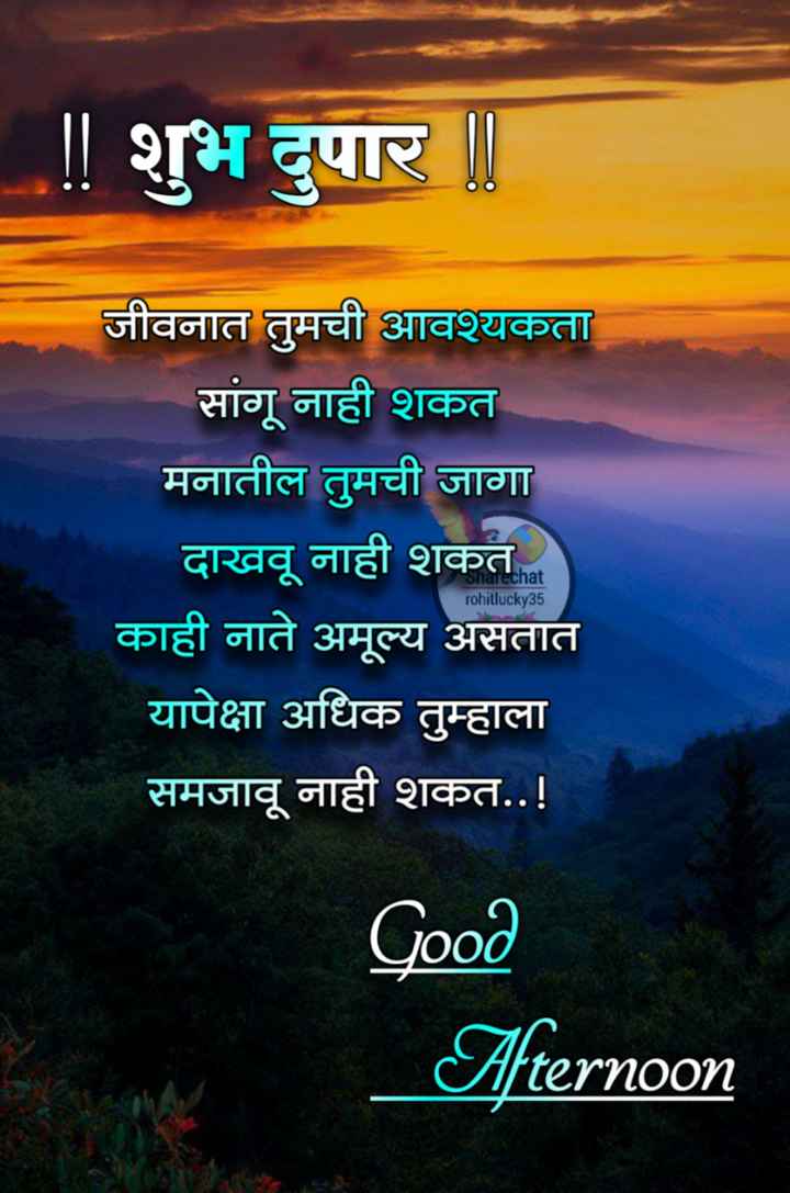 शुभ दुपार शायरी