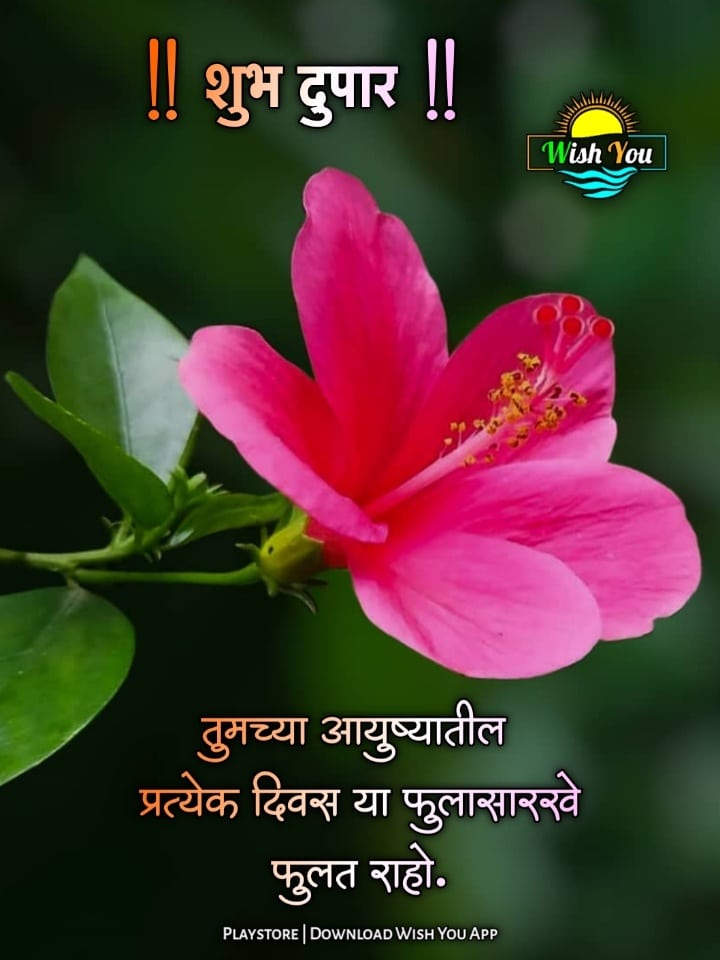 Shubh Dupar In Marathi