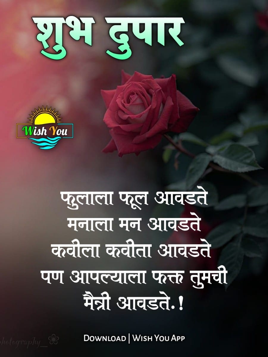 Good Afternoon Marathi Quotes