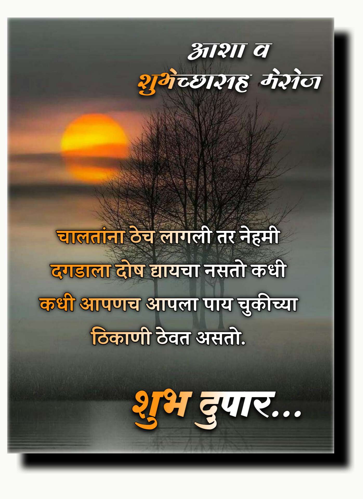 शुभ दुपार टेटस