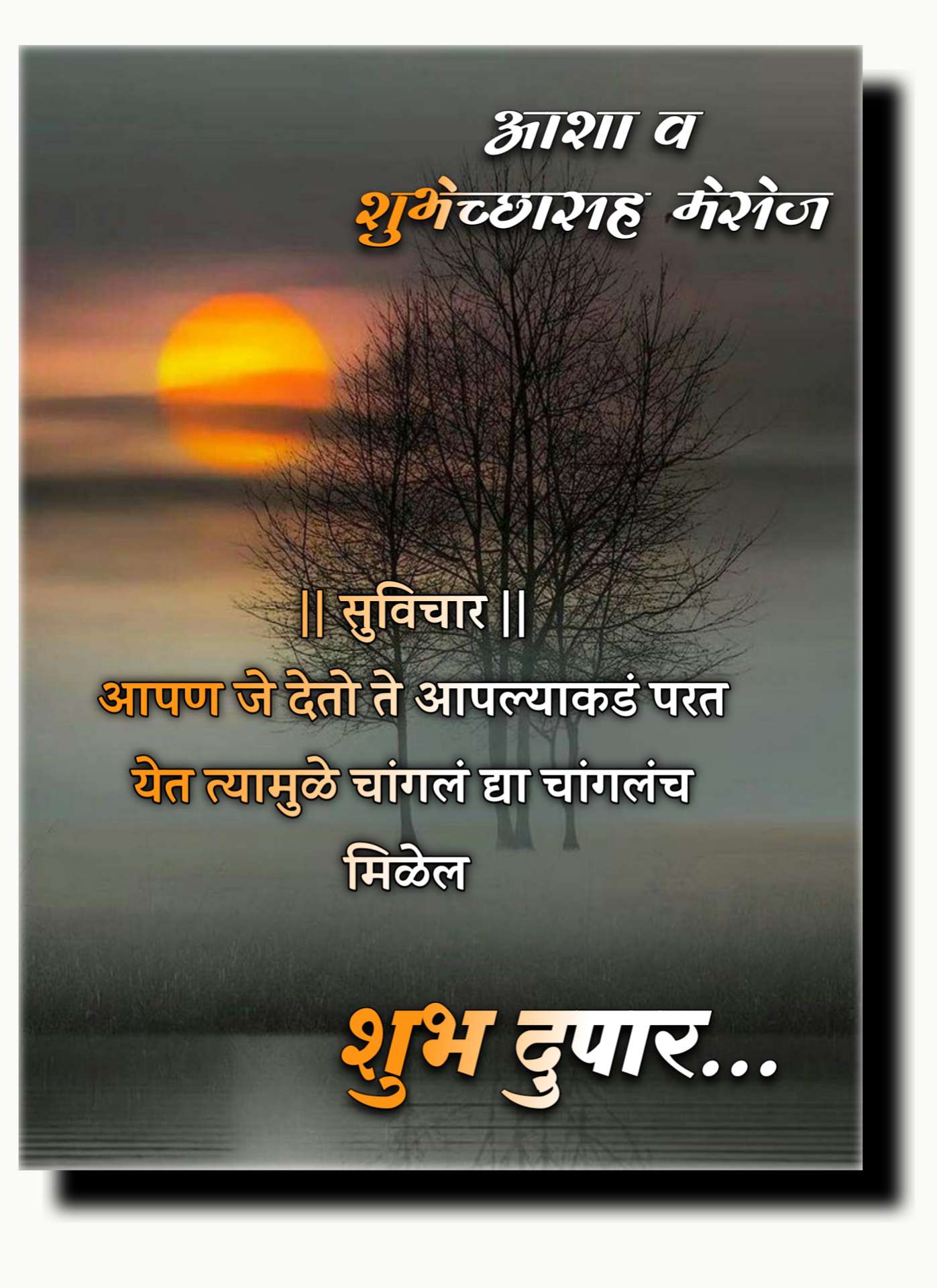 शुभ दुपार टेटस