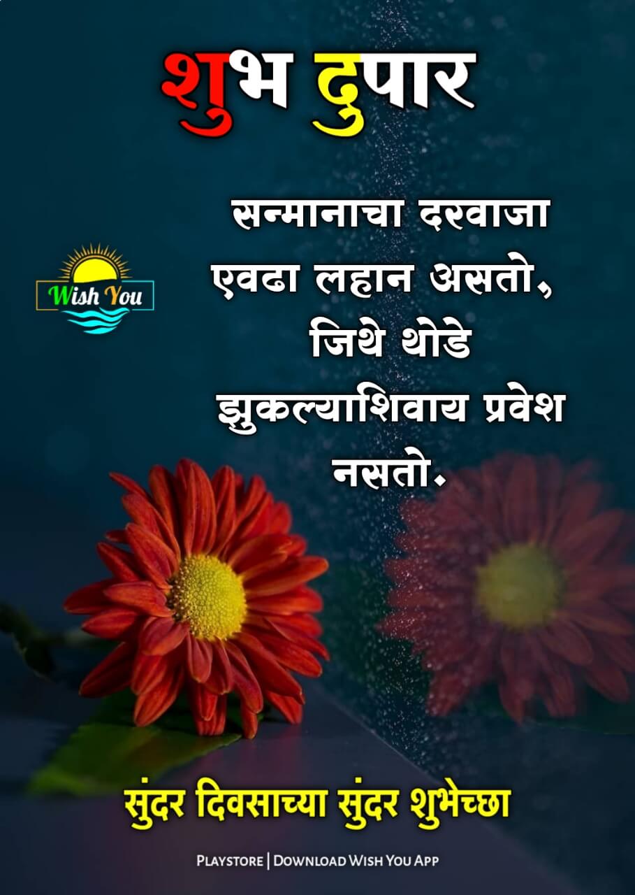 शुभ दुपार संदेश,शुभ दुपार सुविचार