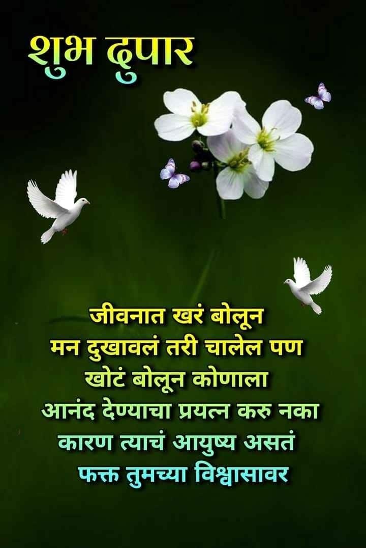 Shubh Dupar Marathi