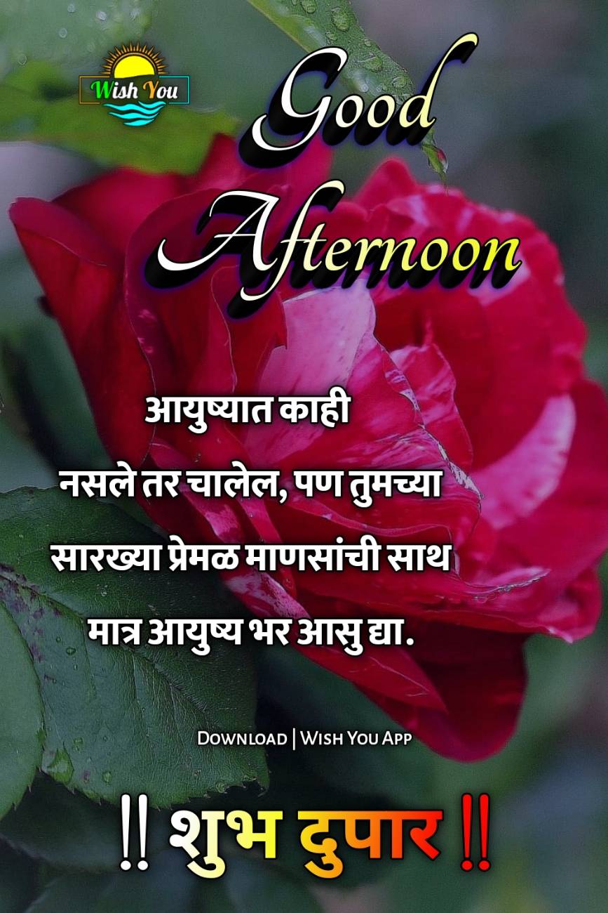 Good Afternoon In Marathi