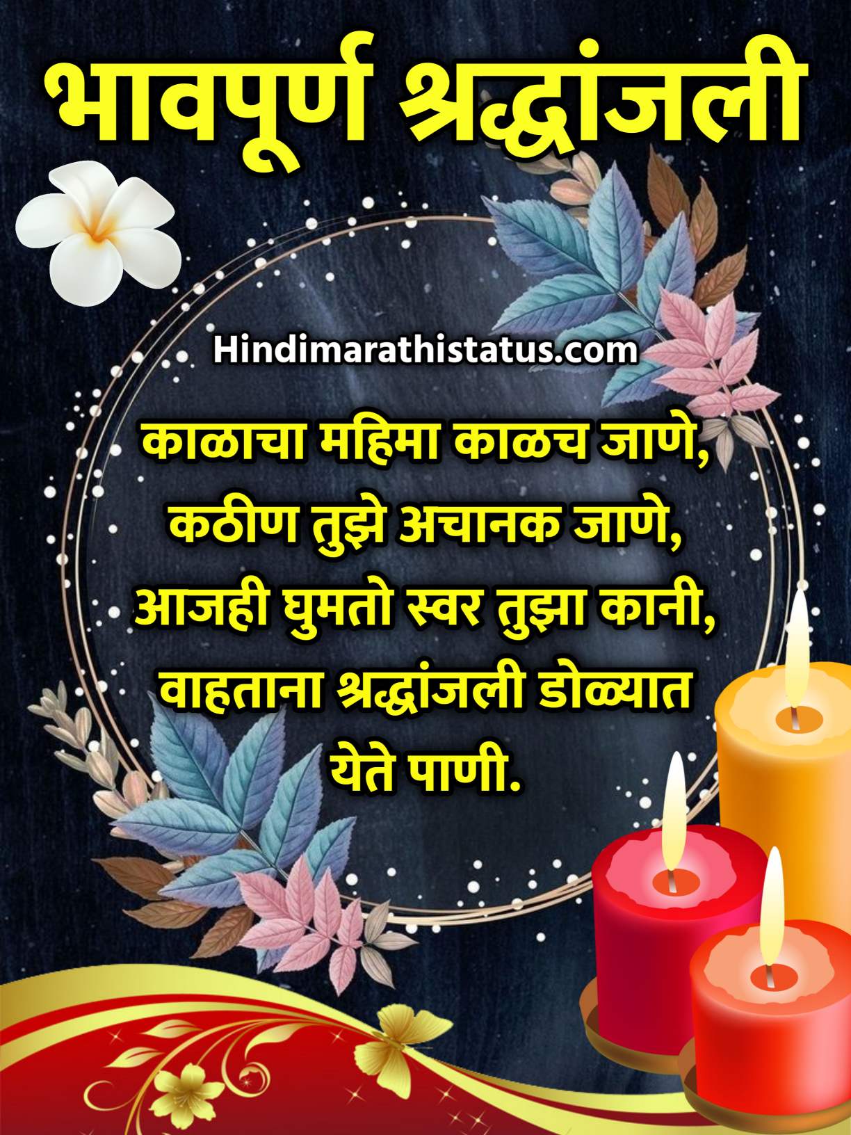 Bhavpurna Shradhanjali, Bhavpurna Shradhanjali In Marathi Quotes