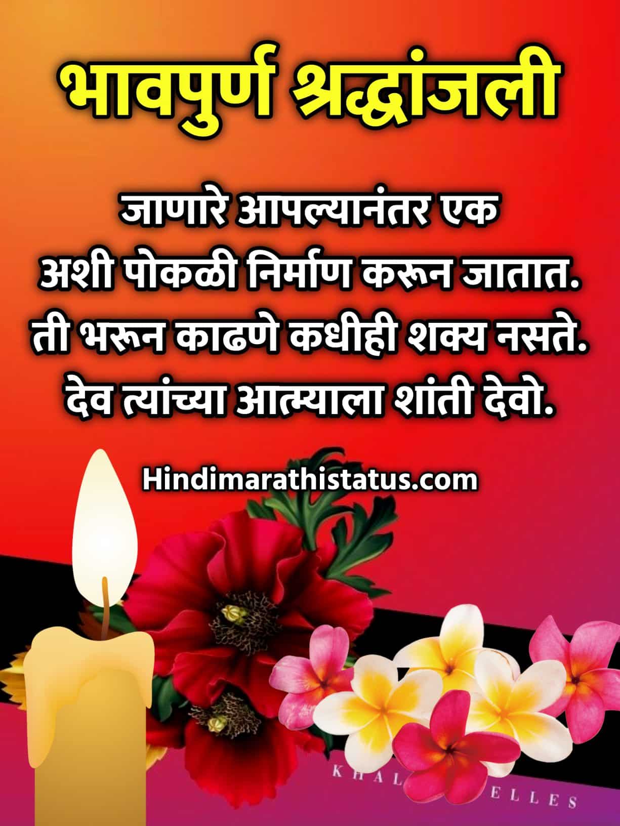 Bhavpurna Shradhanjali, Bhavpurna Shradhanjali In Marathi Quotes