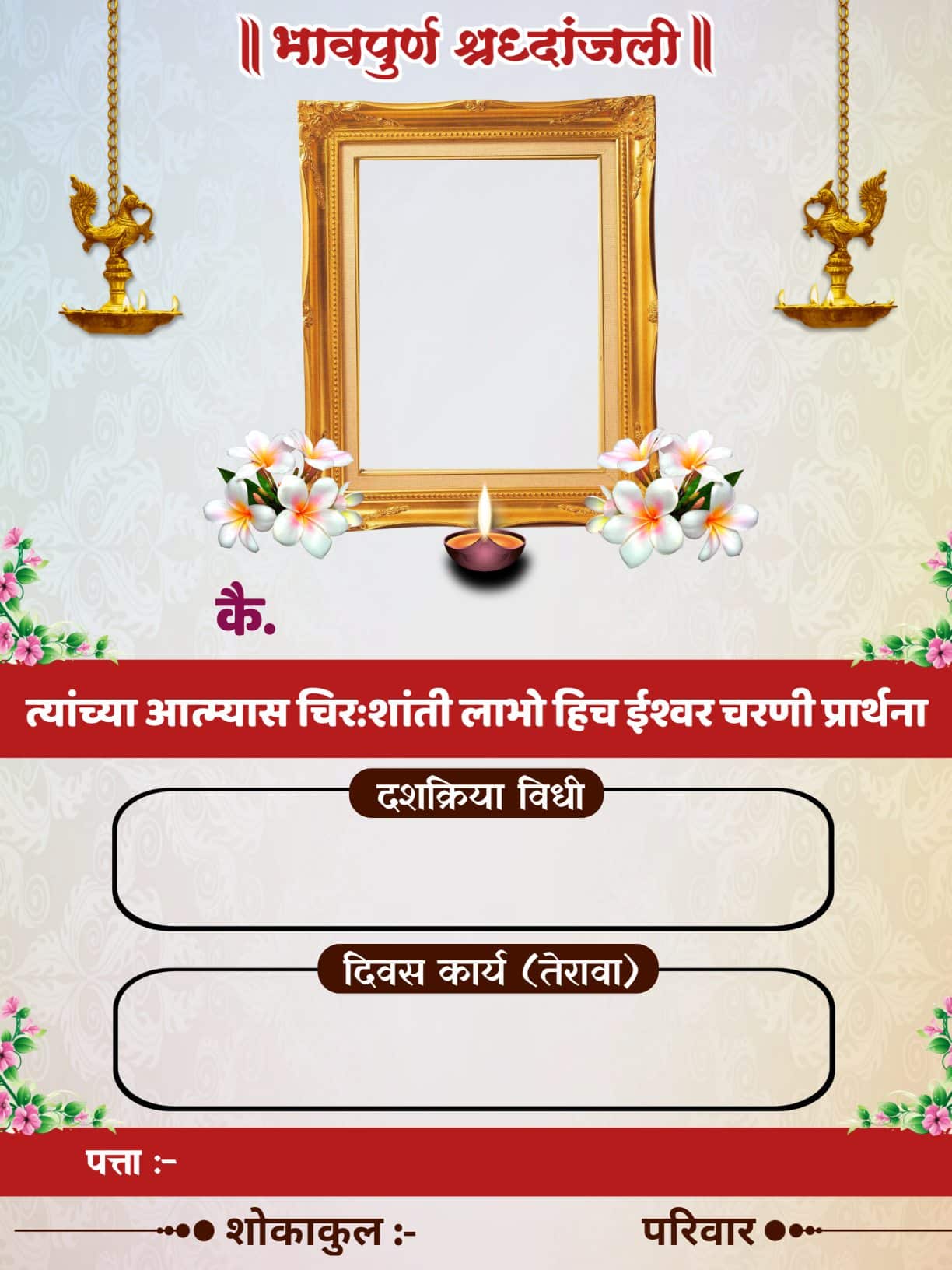 Bhavpurna Shradhanjali Banner,bhavpurn shradhanjali banner