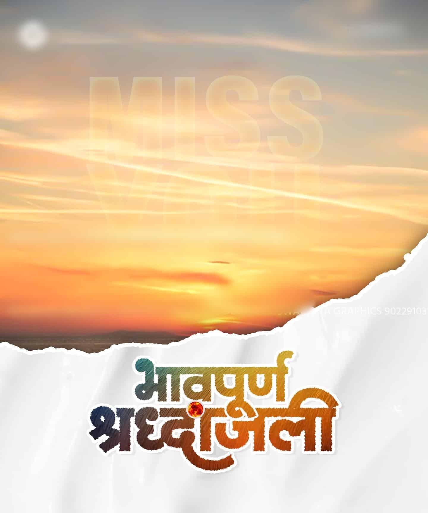 Bhavpurna Shradhanjali Banner In Marathi