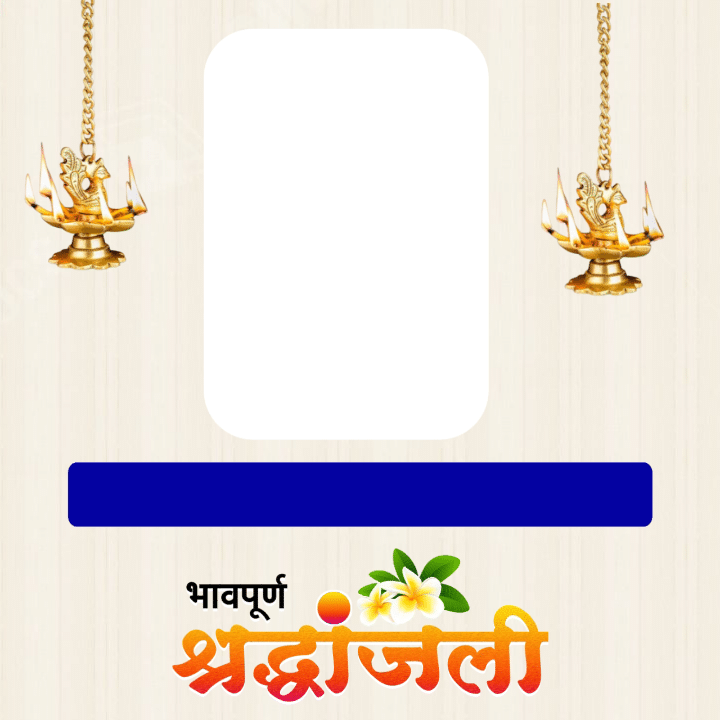 भावपूर्ण श्रद्धांजली बॅनर | Bhavpurna Shradhanjali Banner