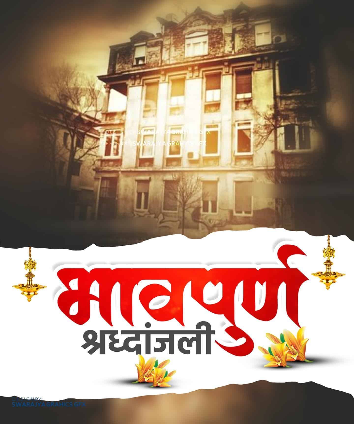 Bhavpurna Shradhanjali In Marathi Banner