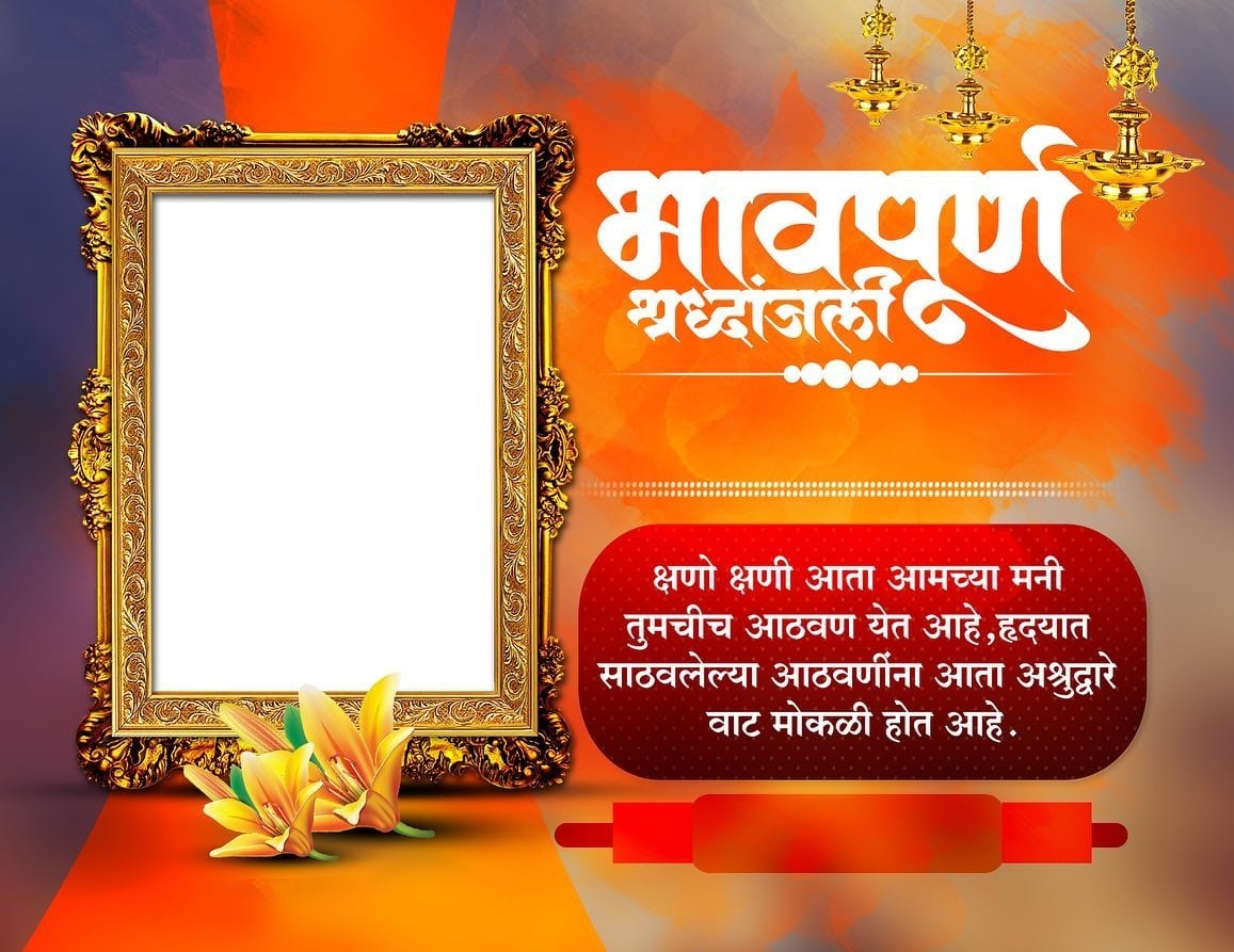 Bhavpurna Shradhanjali In Marathi Banner