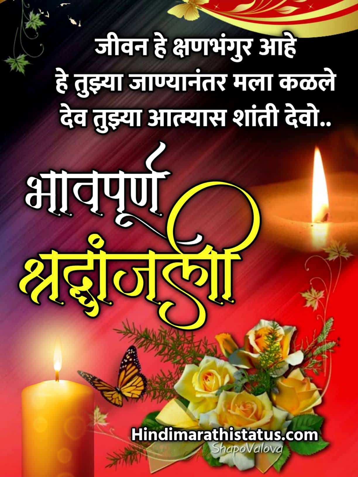 Bhavpurna Shradhanjali In Marathi Message