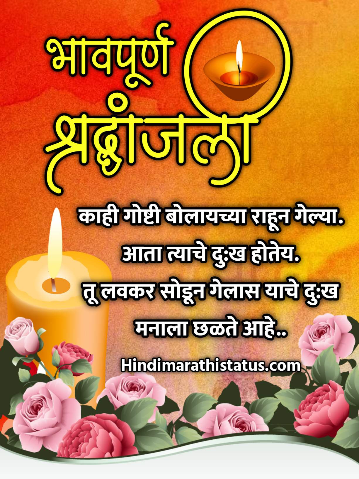 Bhavpurna Shradhanjali In Marathi Message