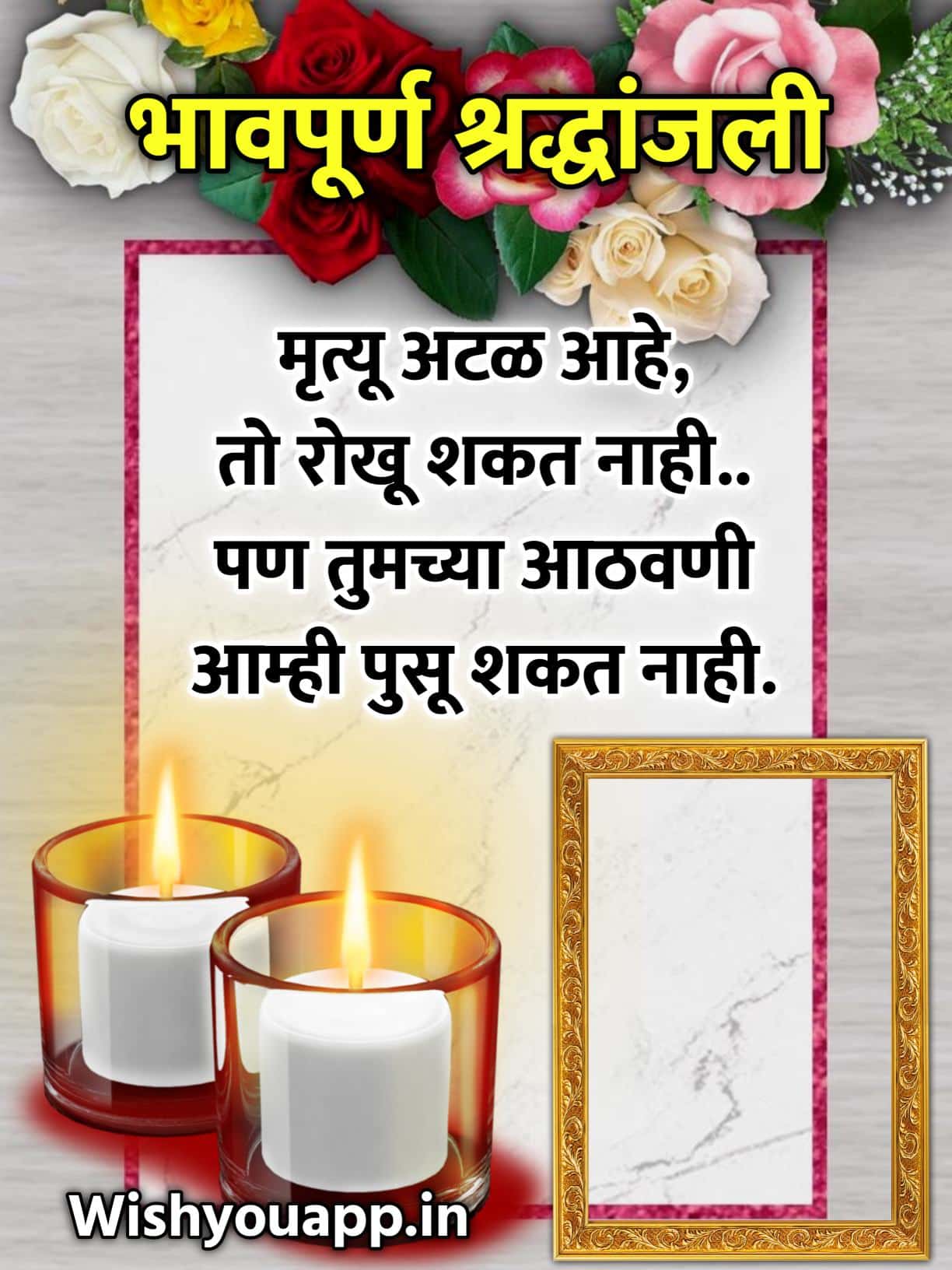 Bhavpurna Shradhanjali In Marathi Quotes, Bhavpurn Shradhanjali Images, Bhavpurn Shradhanjali Photo, Bhavpurn Shradhanjali In Marathi