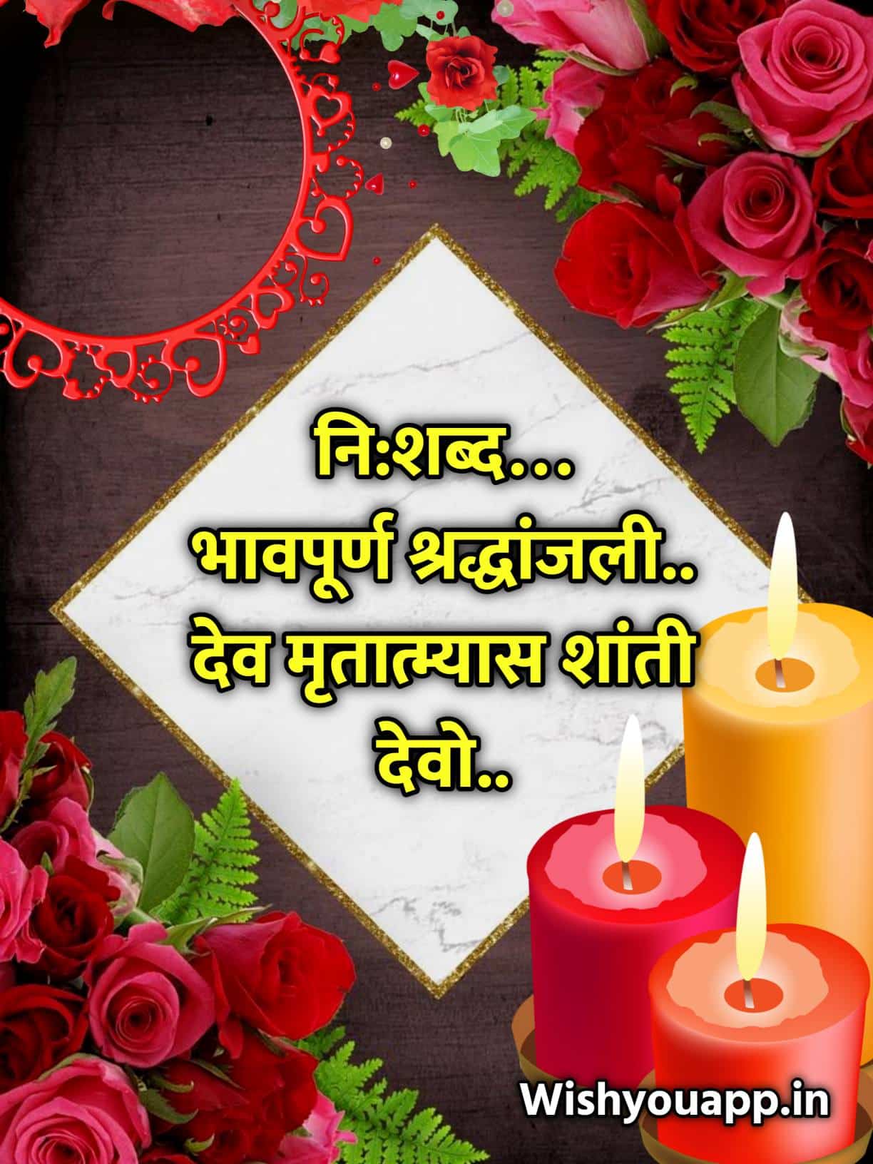 Bhavpurna Shradhanjali In Marathi Quotes , Bhavpurn Shradhanjali Status, Shradhanjali Marathi Message, Marathi Shradhanjali Status