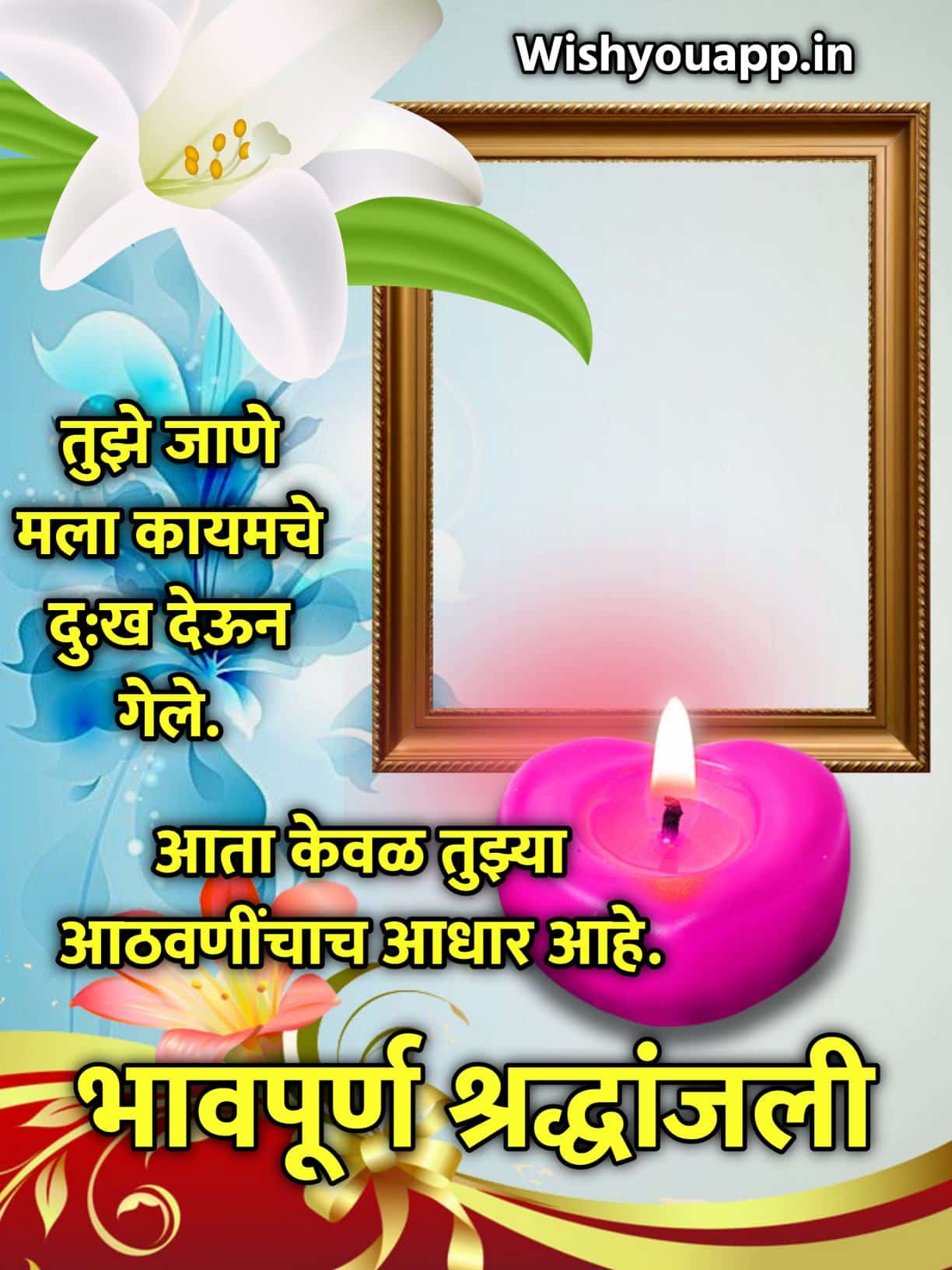 Bhavpurna Shradhanjali In Marathi Quotes, Shradhanjali Marathi, Bhavpurn Shradhanjali Marathi