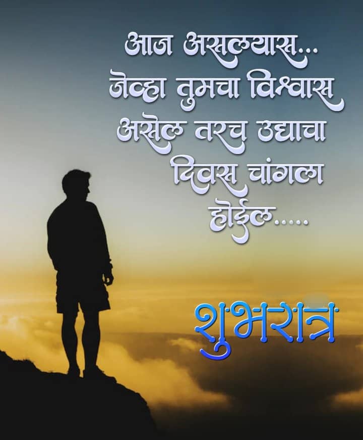 Good Night Suvichar Marathi