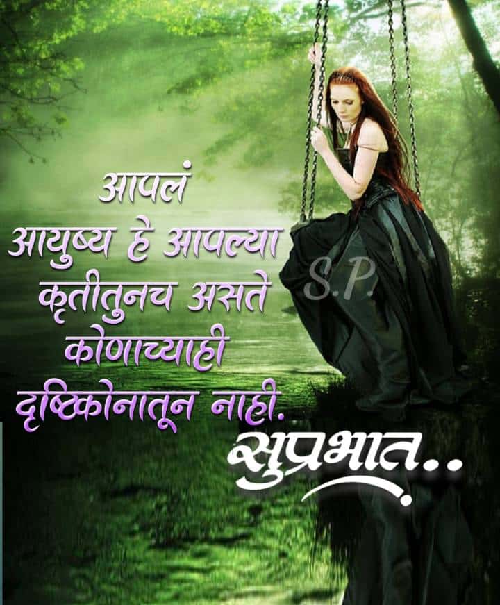 Life Good Morning Quotes In Marathi