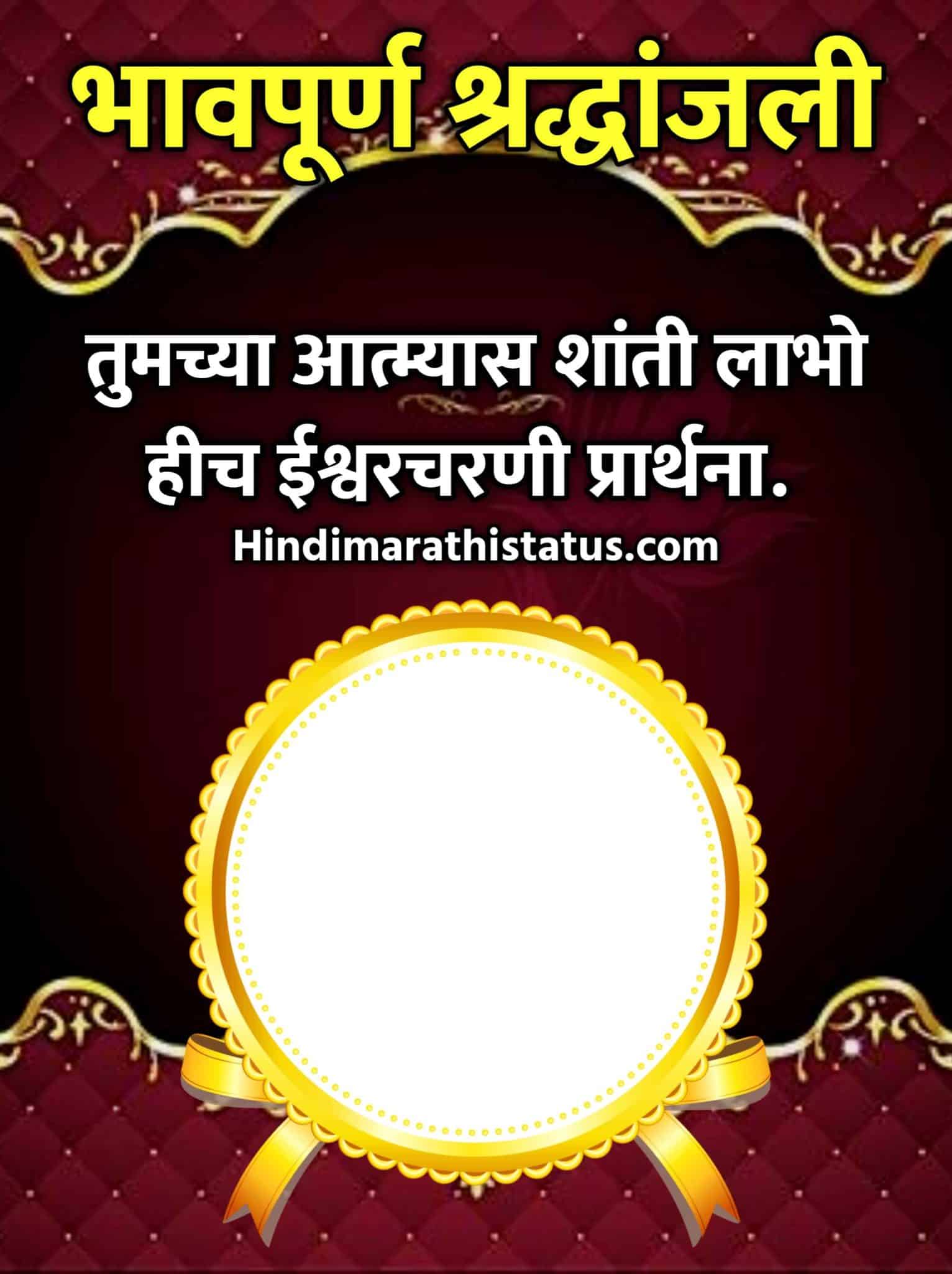 Marathi Bhavpurna Shradhanjali Background