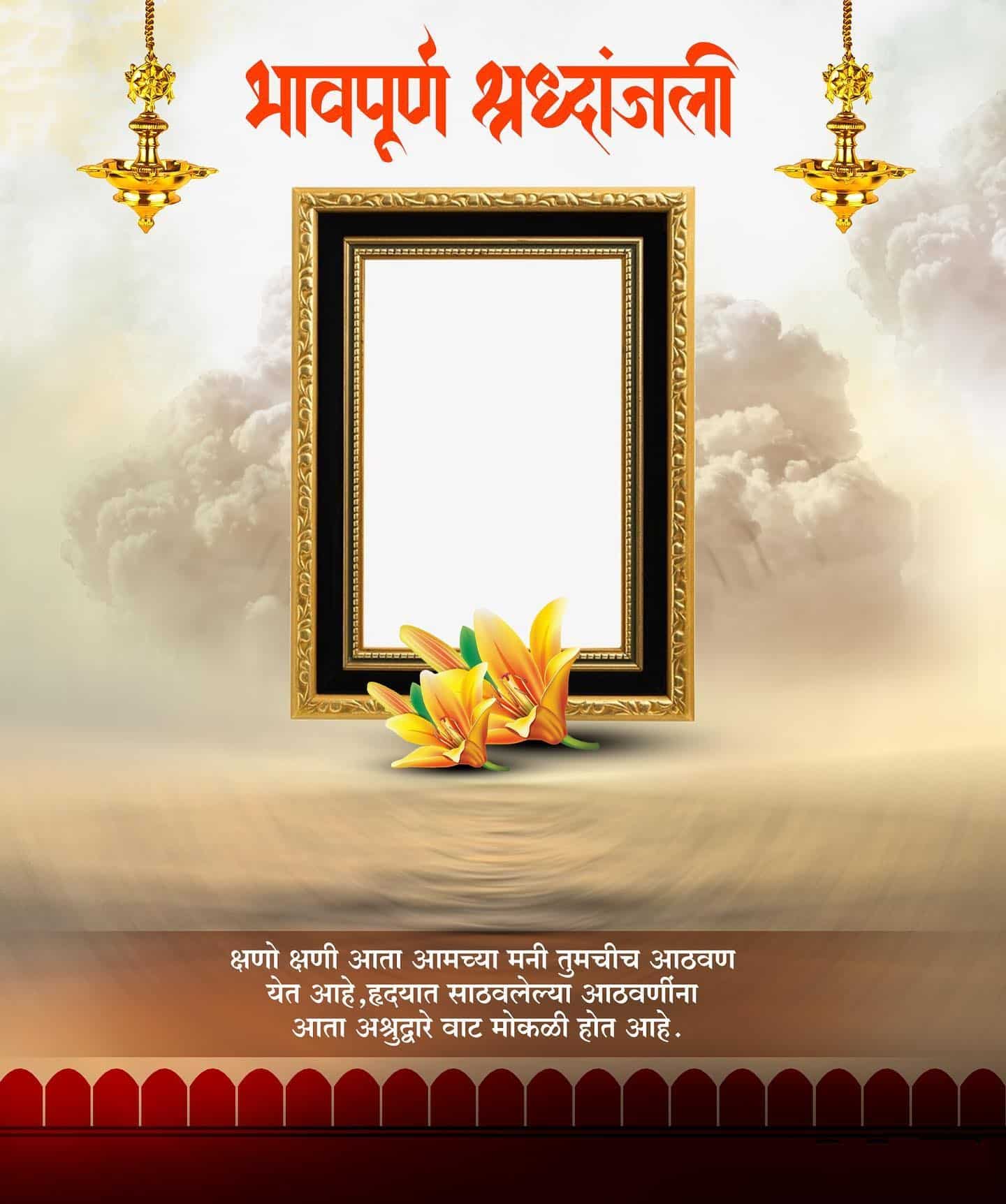 Marathi Bhavpurna Shradhanjali Background