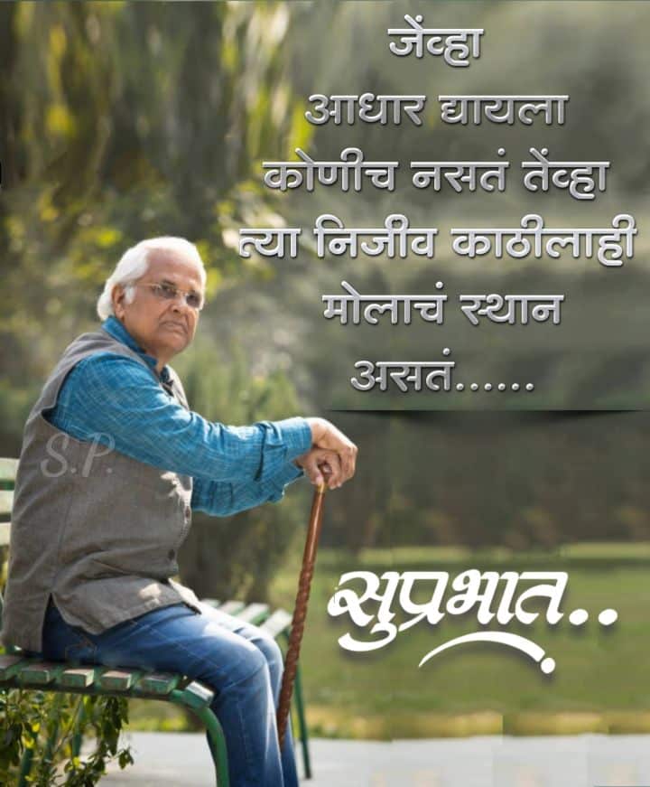 Heart Touching Good Morning Message In Marathi ()