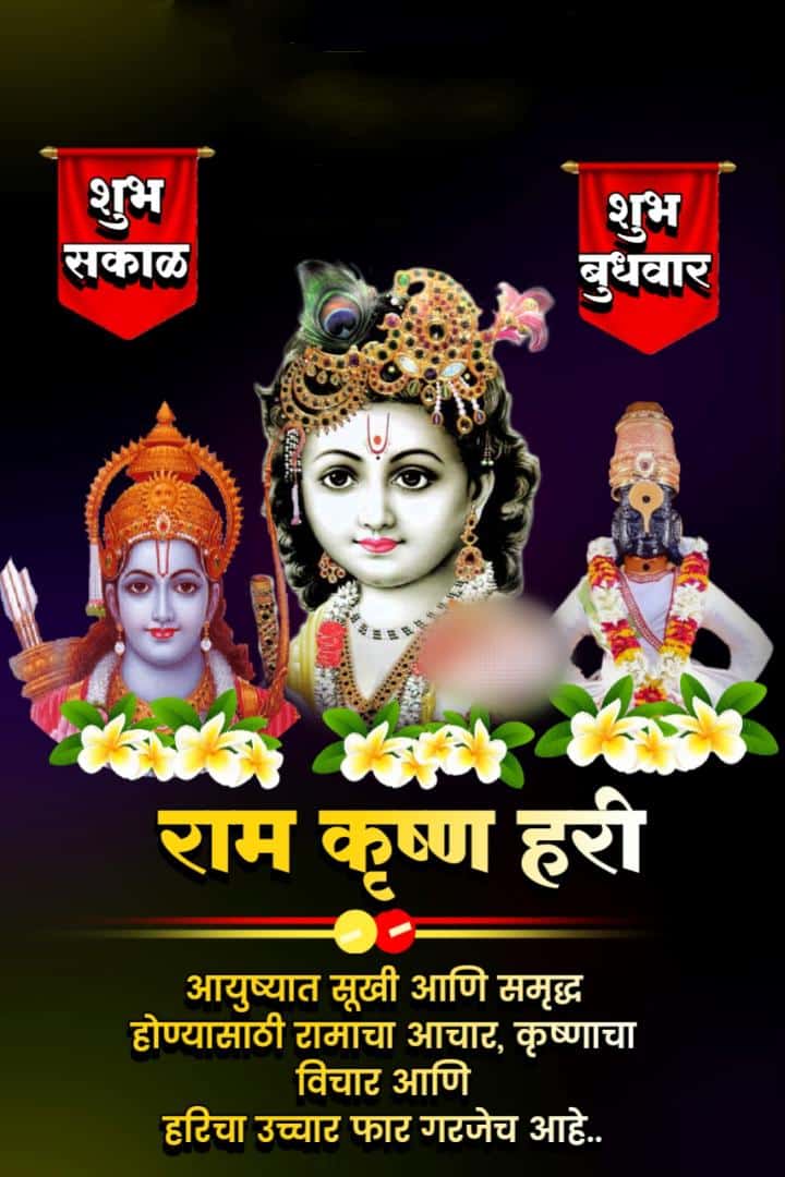 शुभ बुधवार शुभ सकाळ विठ्ठल फोटो ()