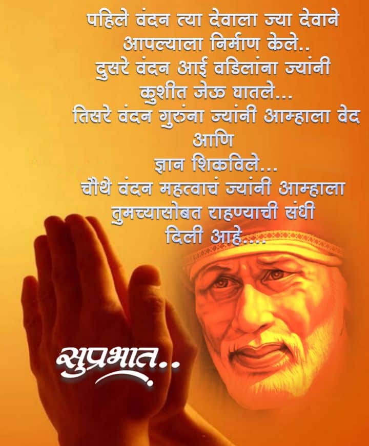 शुभ सकाळ देवाचे फोटो ()