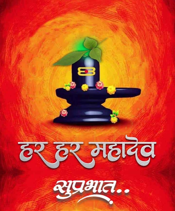 शुभ सकाळ देवाचे फोटो डाउनलोड