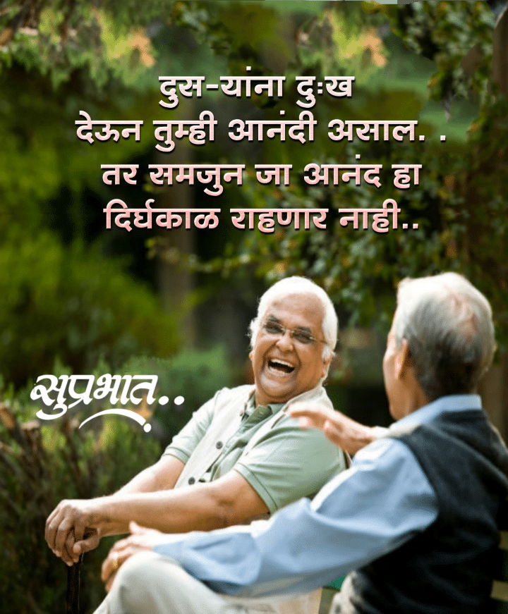 Good Morning Images In Marathi ()